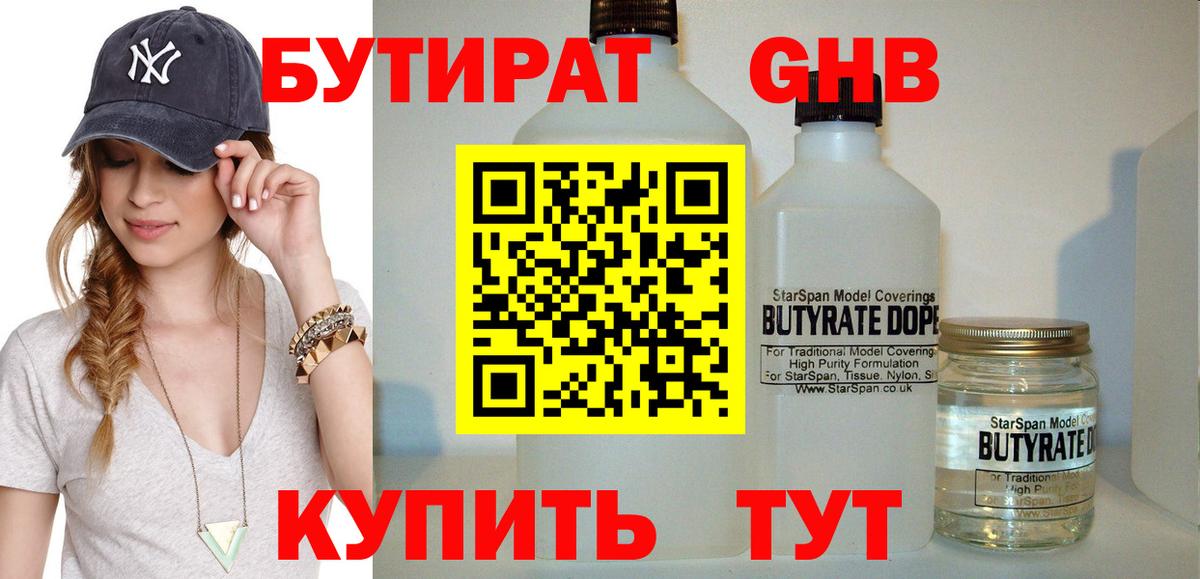 БУТИРАТ 1.4BDO Гай