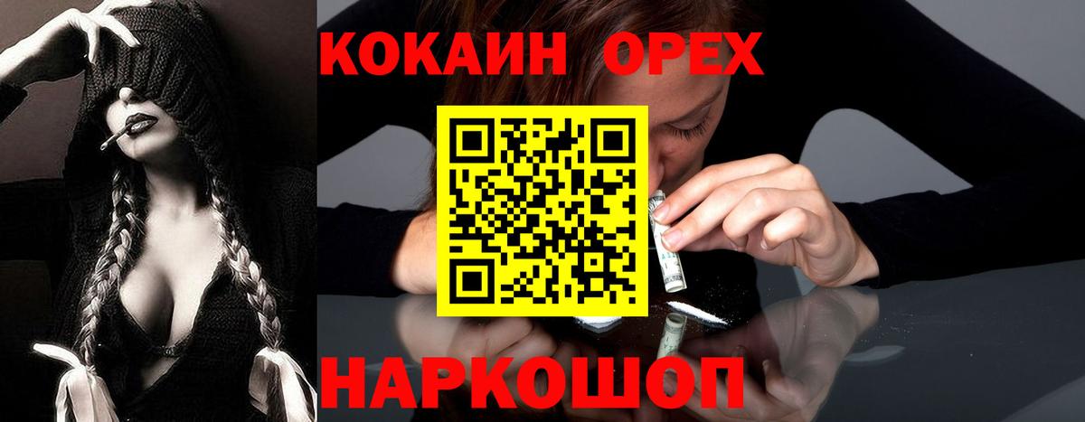 Кокаин  Cocaine Эквадор  Вход с VPN  наркошоп  КОКАИН 98%  Гай 