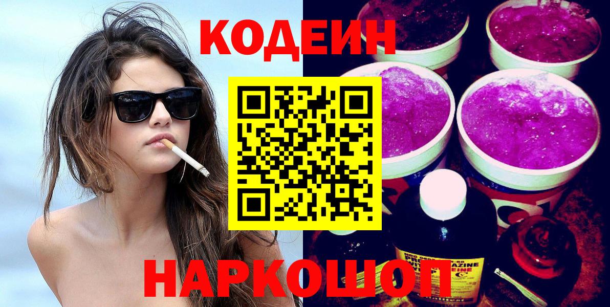 Codein Purple Drank Гай