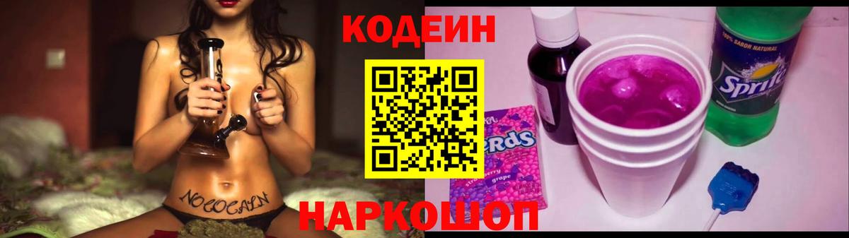 Гай  Кодеиновый сироп Lean напиток Lean (лин)  Кодеин Purple Drank  Вход с VPN 