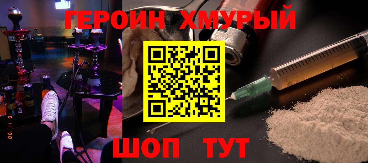 ГЕРОИН  Вход с VPN  Гай  ГЕРОИН белый 