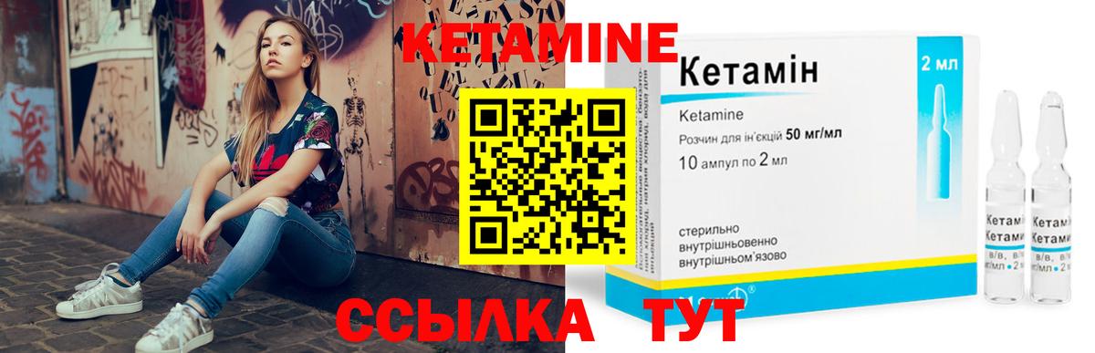 Кетамин ketamine Гай