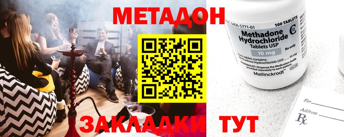 Метадон кристалл Гай