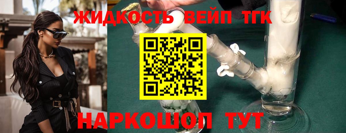 ТГК вейп с тгк Гай